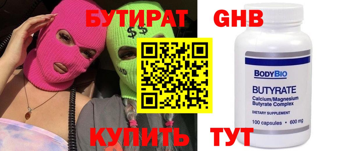 Бутират 99%  Вход с VPN  Отрадное 