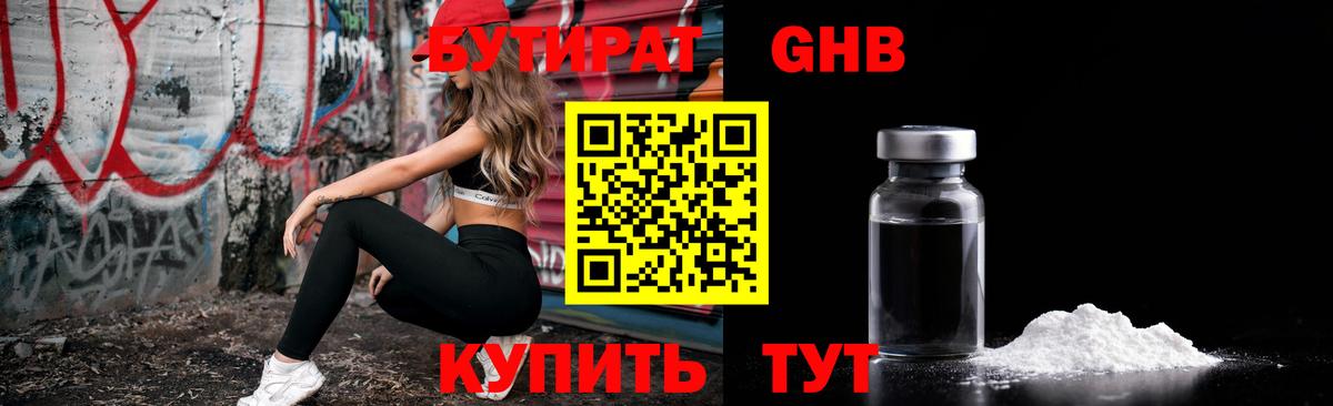 БУТИРАТ Butirat Отрадное