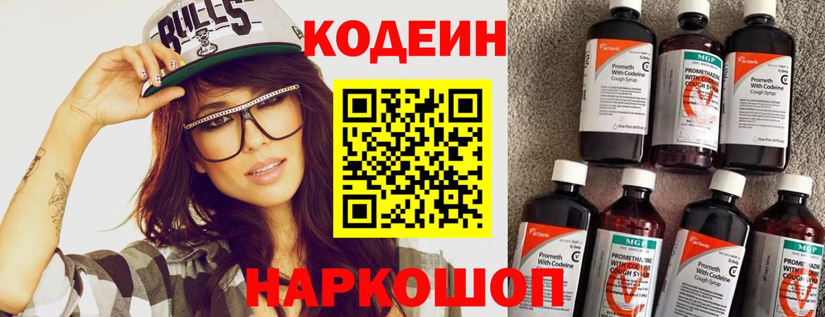 Отрадное  Кодеиновый сироп Lean напиток Lean (лин)  Вход с VPN  Кодеин напиток Lean (лин) 