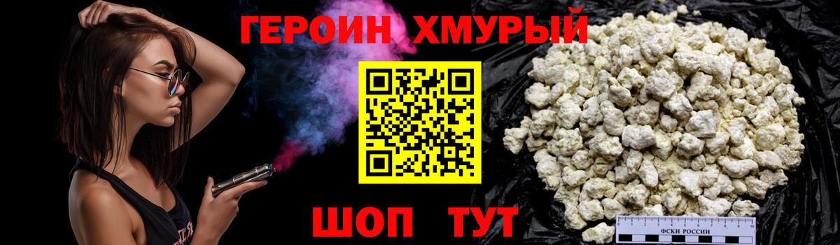 ГЕРОИН Heroin  Вход с VPN  ГЕРОИН  Отрадное 