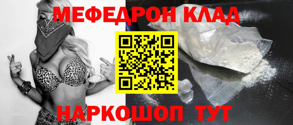 МЕФ mephedrone  Вход с VPN  МЕФ  Отрадное 