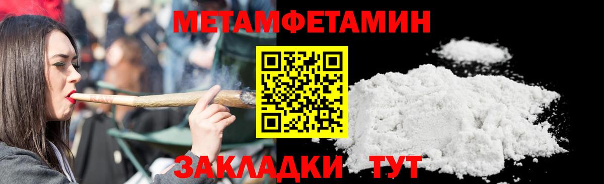 МЕТАМФЕТАМИН винт Отрадное