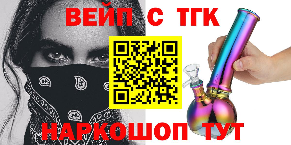 Отрадное  ТГК вейп с тгк  что такое наркотик  Вход с VPN 